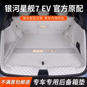 2026 Geely Galaxy Starship 7 EV pure electric car trunk mat, full coverage, wear-resistant