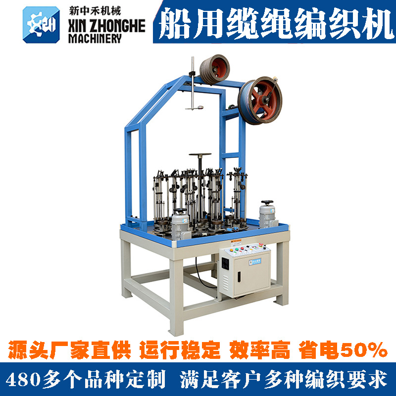 船用缆绳编织机渔业捕捞用防水缆绳编织 刹车绳货车捆绑绳编织机
