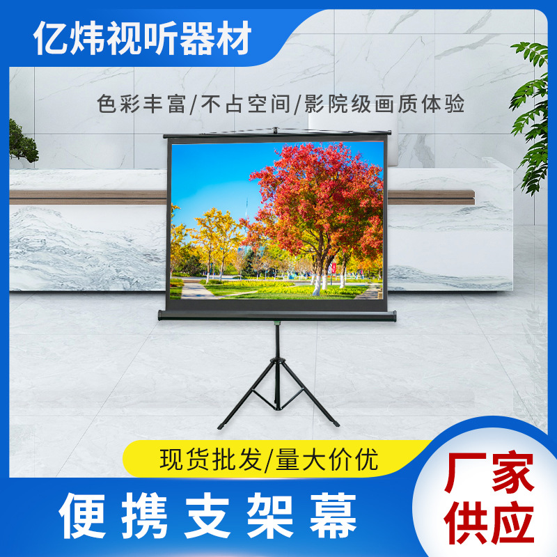 定制户外落地便携支架幕多规格家用高清支架幕免打孔展览白塑幕布