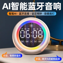 智能闹钟蓝牙音箱学生用起床神器氛围小夜灯手机无线音响2024新款