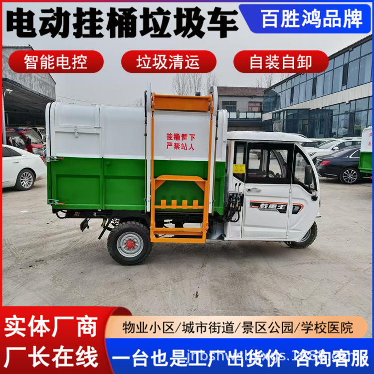 Urban and Rural Civilian Customizable Electric Garbage Truck Three-Wheel Dump Truck Water-Cooled Small Bucket Garbage Truck