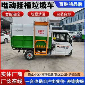 Urban and Rural Civilian Customizable Electric Garbage Truck Three-Wheel Dump Truck Water-Cooled Small Bucket Garbage Truck