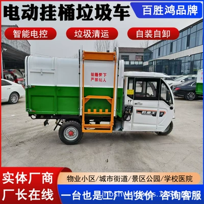Urban and Rural Civilian Customizable Electric Garbage Truck Three-Wheel Dump Truck Water-Cooled Small Bucket Garbage Truck