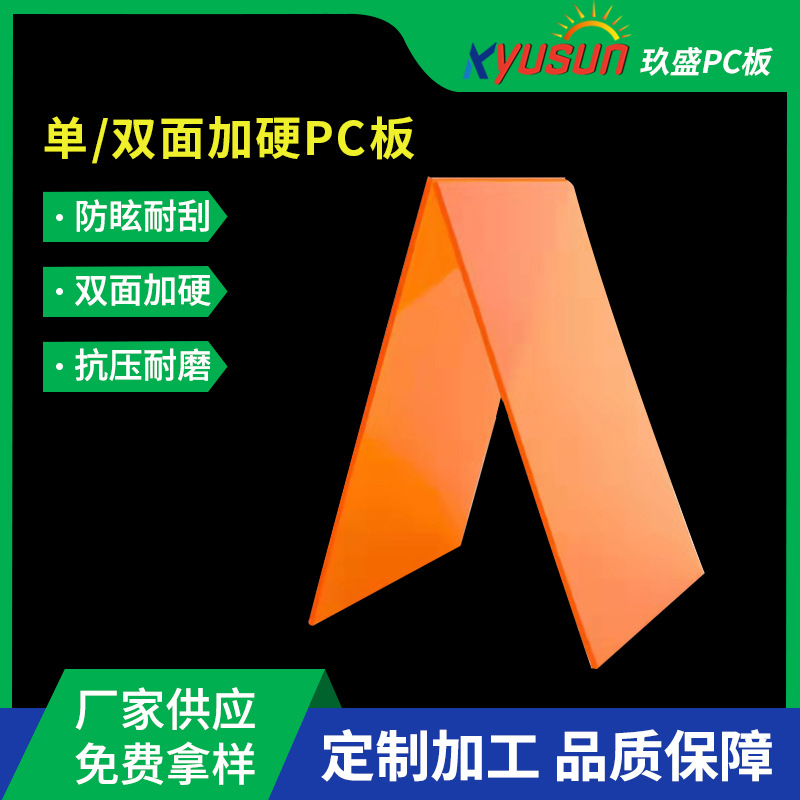 Lexan-MRX/MR5E/MR10单面加硬/双面加硬 防紫外线 户外耐候高透明