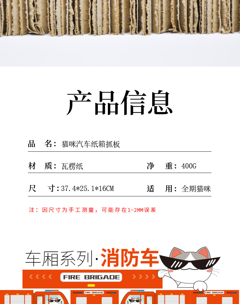 汽车猫抓板改新_06.jpg