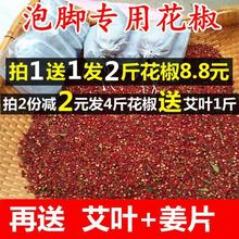 【拍2发5斤】泡脚花椒泡脚花椒粒干花椒送艾叶有籽500克g包邮其他