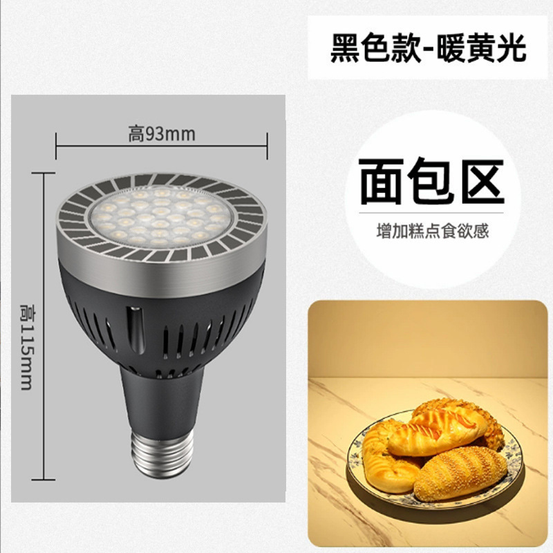 生鲜水果专用灯轨道灯led射灯灯泡par30服装店轨道射灯珠宝帕灯30|undefined