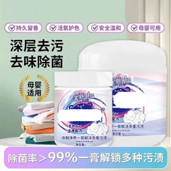 衣鞋净多功能洗衣膏深层清洁温和去污去渍除菌高倍浓缩鞋服去污膏