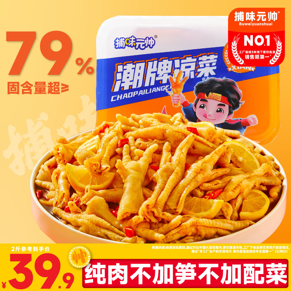 包邮袁方柠檬酸辣无骨鸡爪鸡肉零食凉菜小吃酒店餐饮脱骨凤爪批发