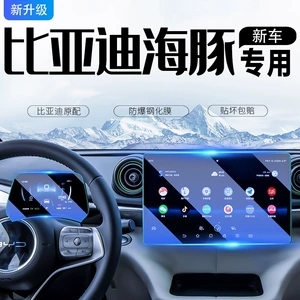Byd Dolphin Ev naviqasiya temperli plyonka, nano film, mərkəzi displey qoruyucu film
