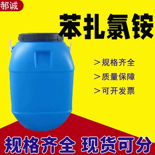 苯扎氯铵1227工业级水处理杀菌灭藻剂洁尔灭表面活性剂苯扎氯铵