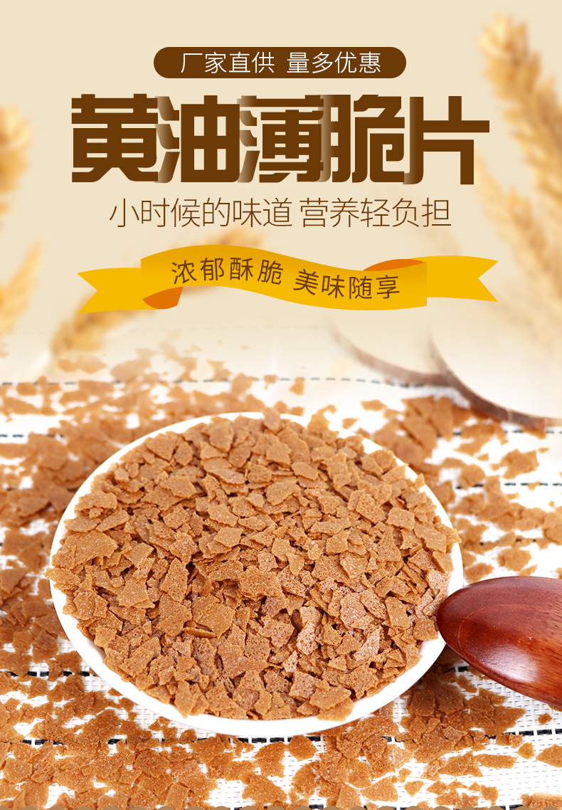 黄油薄脆片新_01.jpg