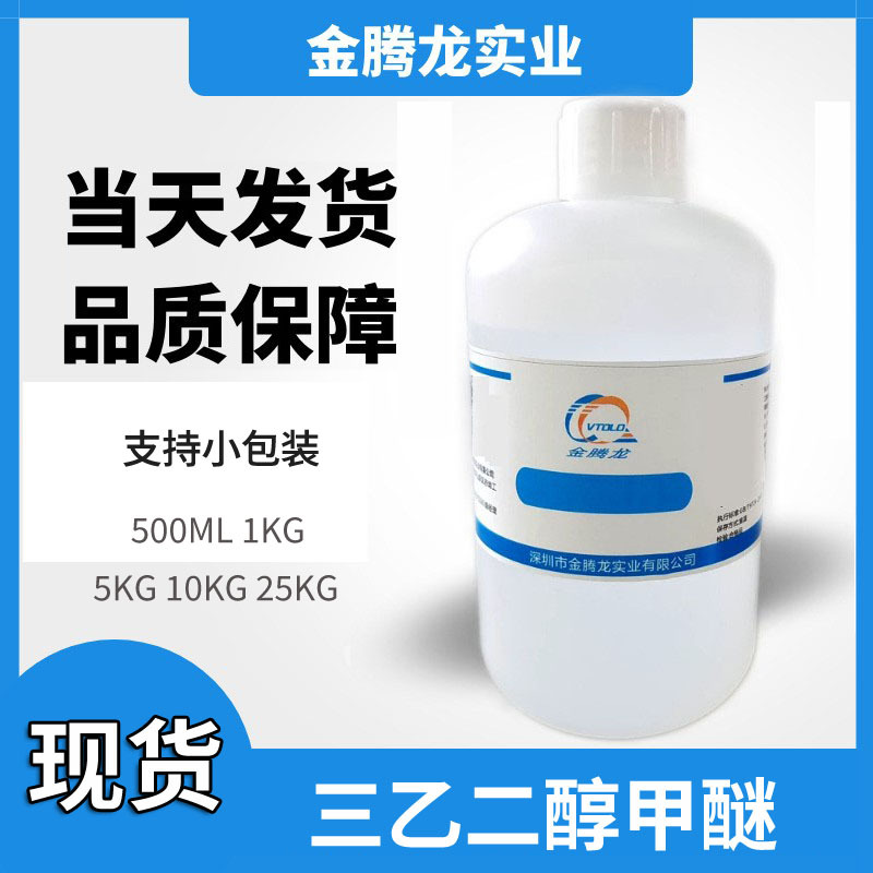 现货热销 三乙二醇甲醚（三甘醇单甲醚） CAS号:112-35-6