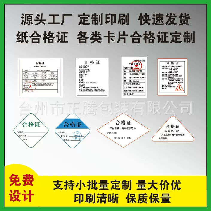 专业定制支持小数量定做一次性口罩通用合格证口罩检验合格证