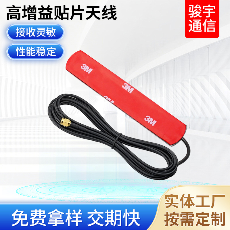 4G全网通智能水表车载广播电台FM调频收音机对讲机高增益贴片天线