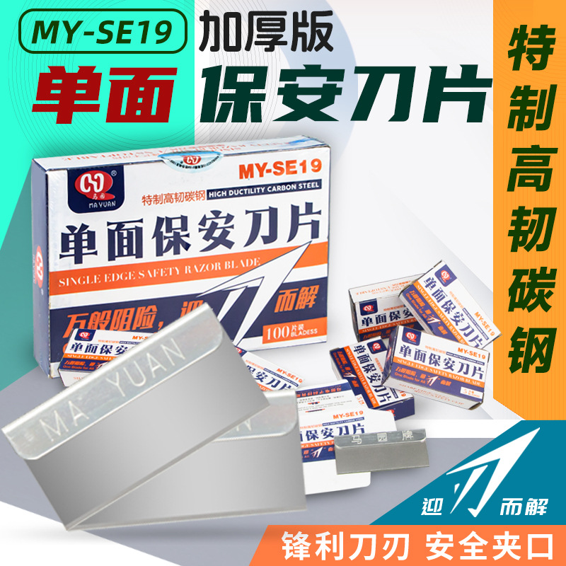 单刃安全刀片 手机屏幕修复工具 用于OCA胶切割维修清洁