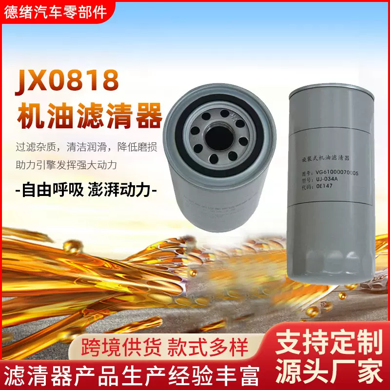 现货JX0818机油滤清器机汽车机油滤芯旋装式车载机油滤清器工厂