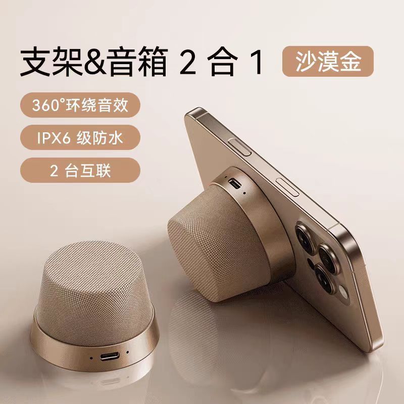 2025新款跨境磁吸爆款蓝牙音响便携磁吸手机支架迷你音箱高颜值|undefined