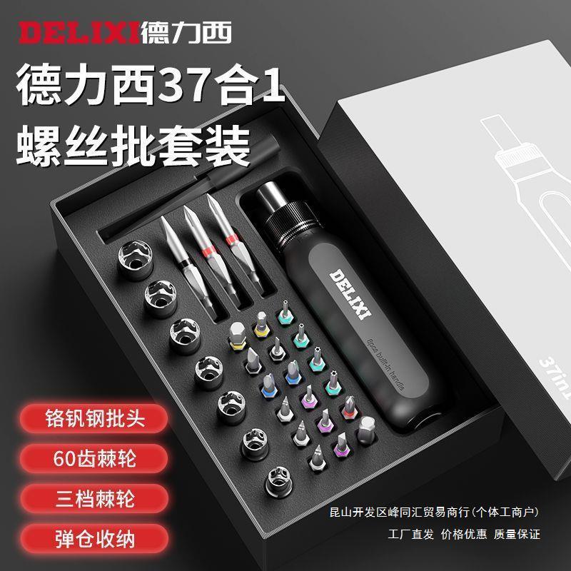 德力西棘轮螺丝刀套装家用小一字十字起子工具多功能梅花改锥