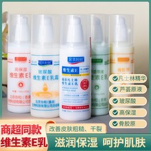 完美时刻维生素E乳150ml芦荟骨胶原滋润保湿润肤霜身体乳官方正品