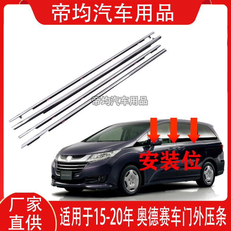 Suitable for 15-20 Honda Odyssey Window Glass Outer Sealing Strip Waterproof Strip Exterior Water Barrier Strip Sealant Strip