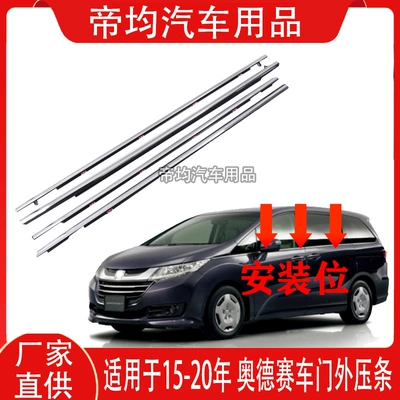 Suitable for 15-20 Honda Odyssey Window Glass Outer Sealing Strip Waterproof Strip Exterior Water Barrier Strip Sealant Strip (Vehicle Sealing Strip)