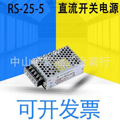 全新RS-25W明纬12V2A/24V1A直流开关电源3.3/5/15/48V监控NES/S询