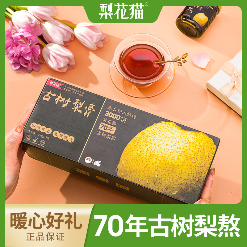 梨花猫70年古树梨膏中秋节礼物砀山酥梨秋梨膏养生儿童饮品牌直发|undefined