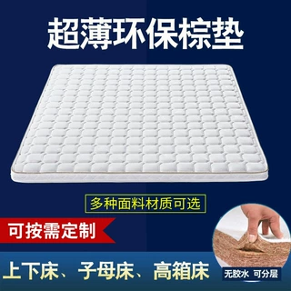 定制椰棕环保棕垫3E椰软垫薄床垫家用学生宿舍上下铺单双人硬床垫