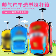 厂家批发儿童拉杆箱礼品箱3D立体卡通赛车旅行箱20寸小学生行李箱