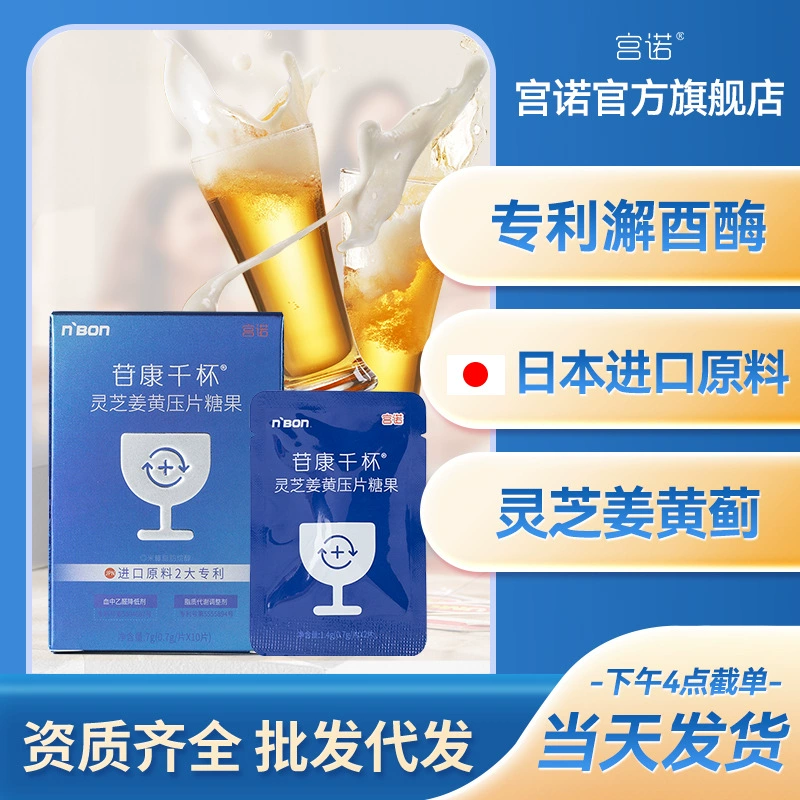 Таблетки ганодермы и кудзу могут сочетаться с японскими средствами от похмелья для предотвращения опьянения, быстрого очищения разумного рассудка и защиты печени перед употреблением алкоголя.