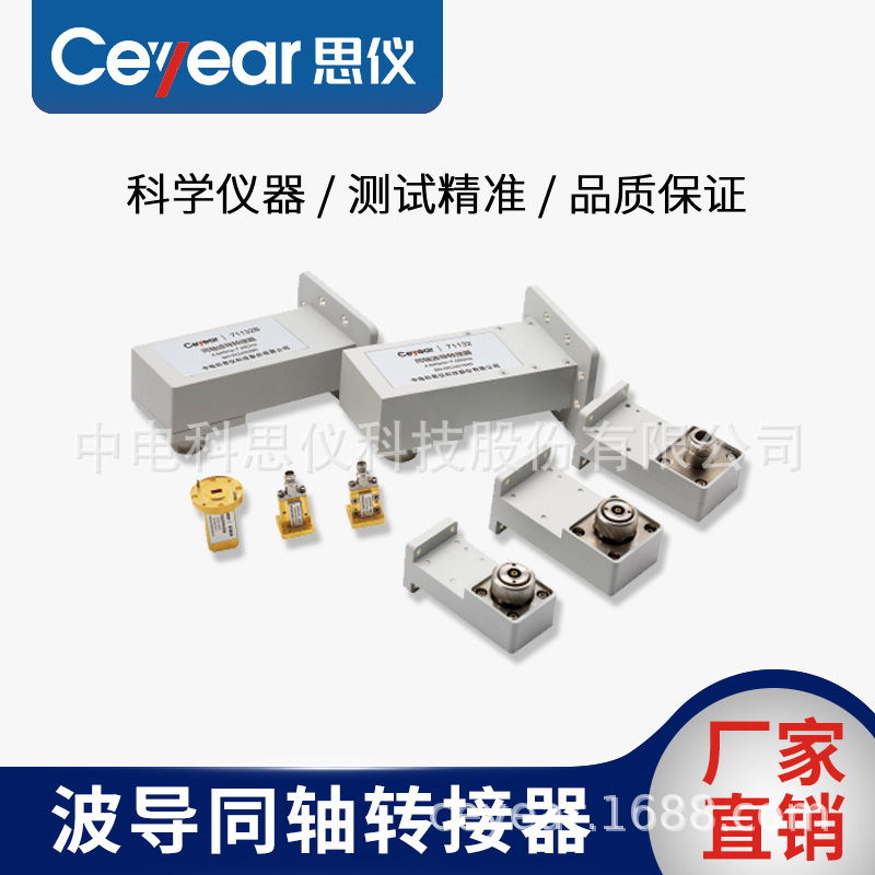 71131A/B 波导同轴转接器