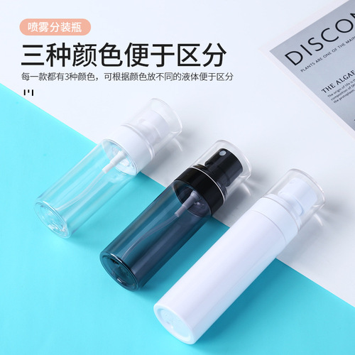 Spray bottle fine mist small spray empty bottle makeup hydration travel packaging portable empty bottle toner small spray bottle face