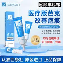 【芭克医疗版】kelocote疤克疤痕膏巴克去痕膏进口硅凝胶1/6/15g