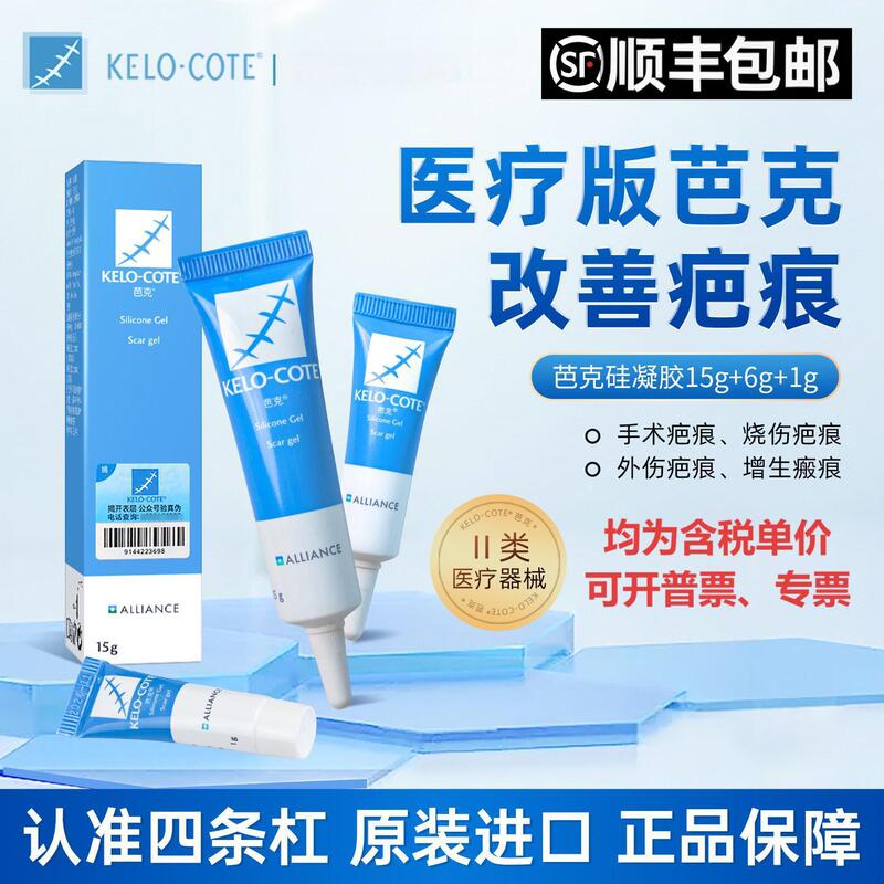 [Bark Medical Edition] Kelocote Scar Gel Imported Scar Cream Bark Scar Removal Cream 1/6/15g