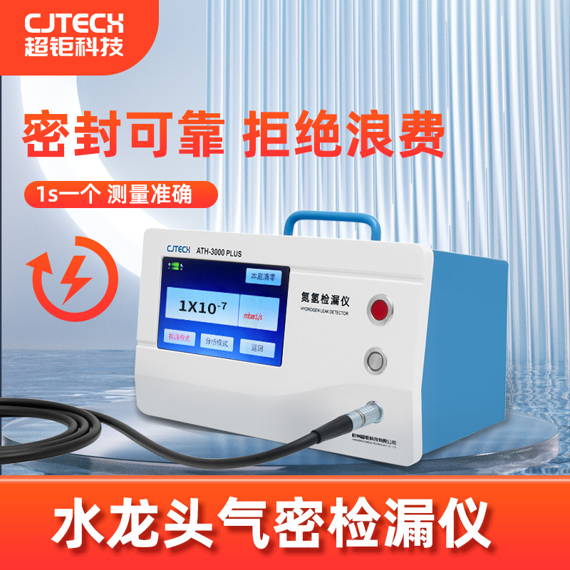 超钜微检 水龙头气密检漏仪 密封可靠 拒绝浪费 1s一个 测量准确