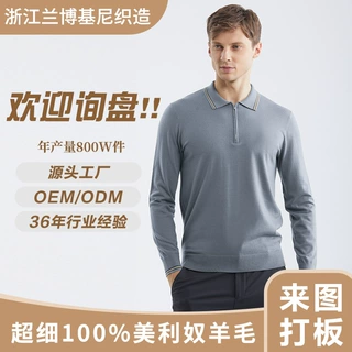 可机洗针织衫男轻奢现货定制商务POLO领男装美丽诺羊毛衫男士