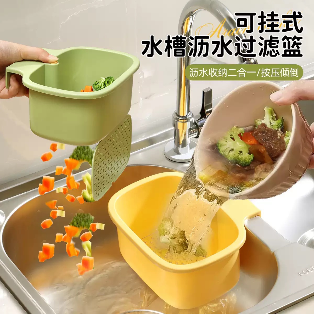 可挂式水槽沥水篮按压式多功能壁挂食物残渣过滤分离器清洗滤水篮