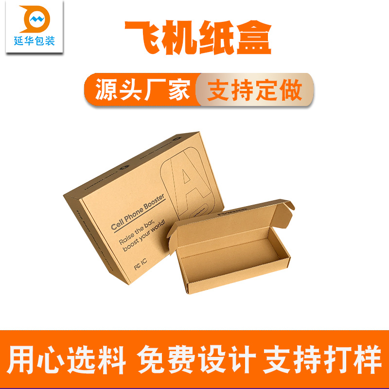 深圳纸盒厂家定 飞机盒外包装箱尺寸外订 做可印logo可烫金