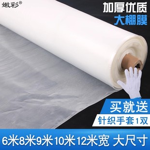 Plastic film greenhouse film plastic transparent film thickened waterproof cloth dust-proof film plastic cloth thickened agricultural cover