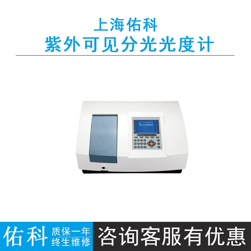 Шанхай Youke UV1901/UV1901PCS двойной луч ультрафиолетовый видимый спектрофотометр UV1810/1810S