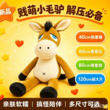 新款黑马毛绒玩具小毛驴公仔布娃娃长腿小马挂件玩偶网红娃娃批发