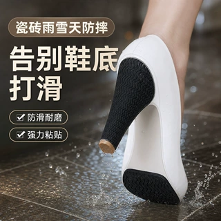 鞋底防滑贴透明波浪纹硅胶胶带高跟鞋皮鞋前掌后跟防磨贴鞋底贴