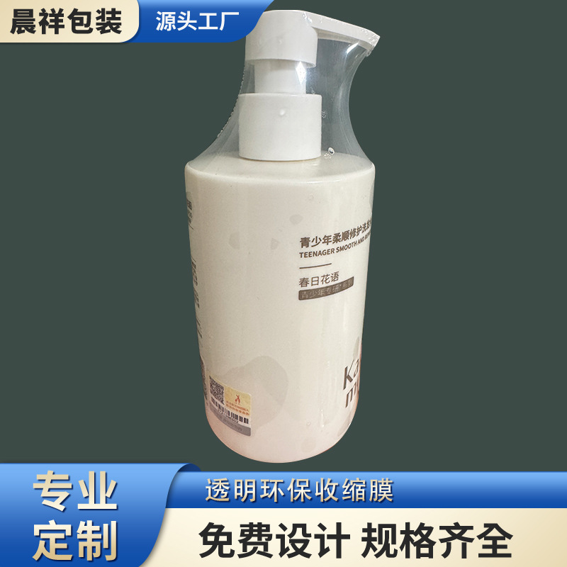 POF热缩膜透明防尘包装收缩膜个护洗发水沐浴露化妆品包装热缩膜