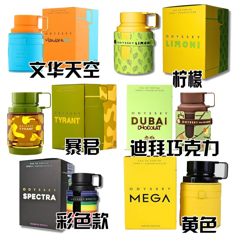 Cross-border bestseller Armaf Odyssey Middle Eastern perfume, Armaf thermos bottle unisex eau de toilette, available in multiple colors