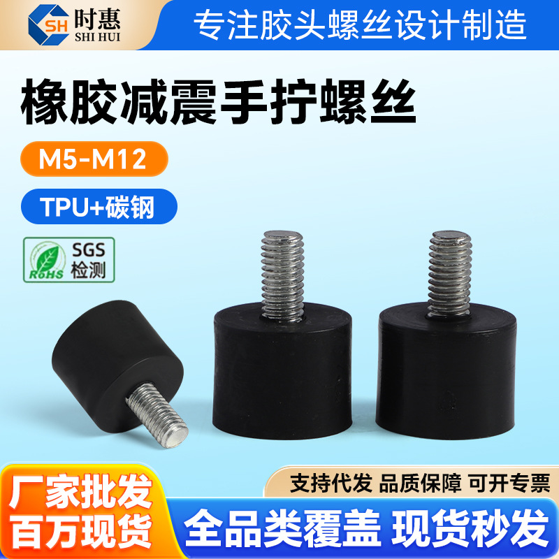 批发圆柱型橡胶家具垫脚螺钉M3M6M8手拧胶头防撞减震螺丝螺栓