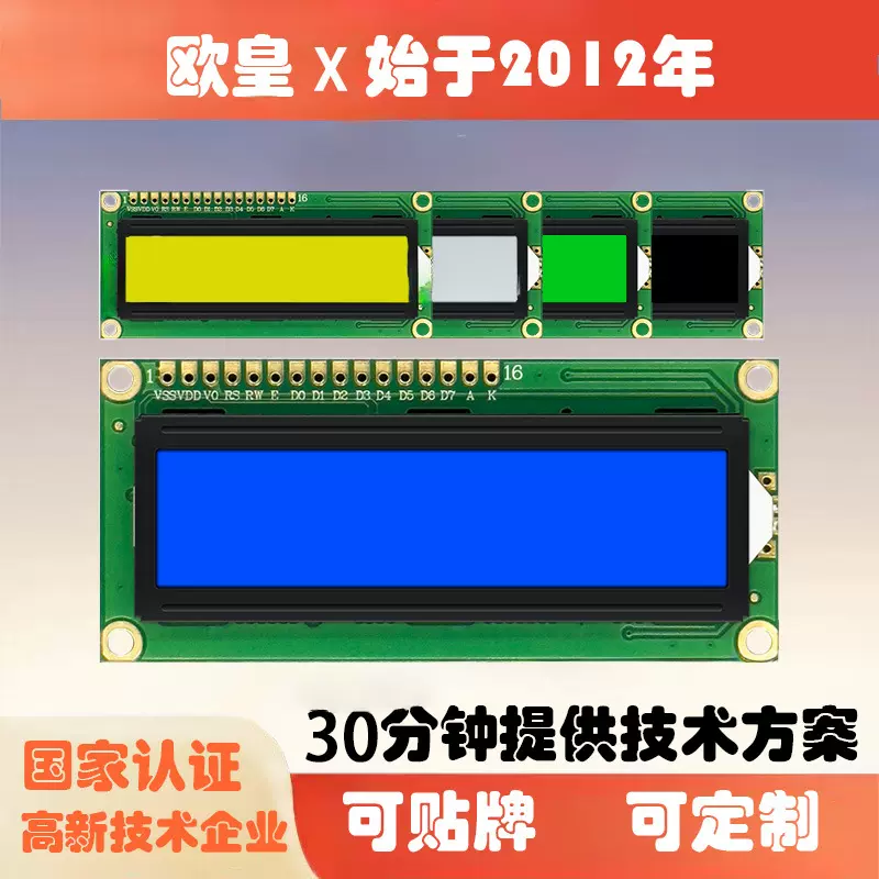源头工厂1602A液晶屏蓝黄5V模组点阵字符工业级COB显示lcd液晶屏