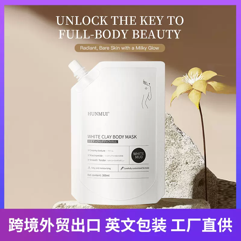 【跨境】白泥素颜身体膜烟酰胺身体乳滋润保湿光滑嫩肤身体素颜霜