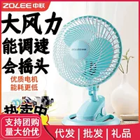 [Напольный/настольный/прищепка электро-вентилятор Zhonglian, маленький офисный настенный вентилятор для общежития, 3 лопасти, качающийся]