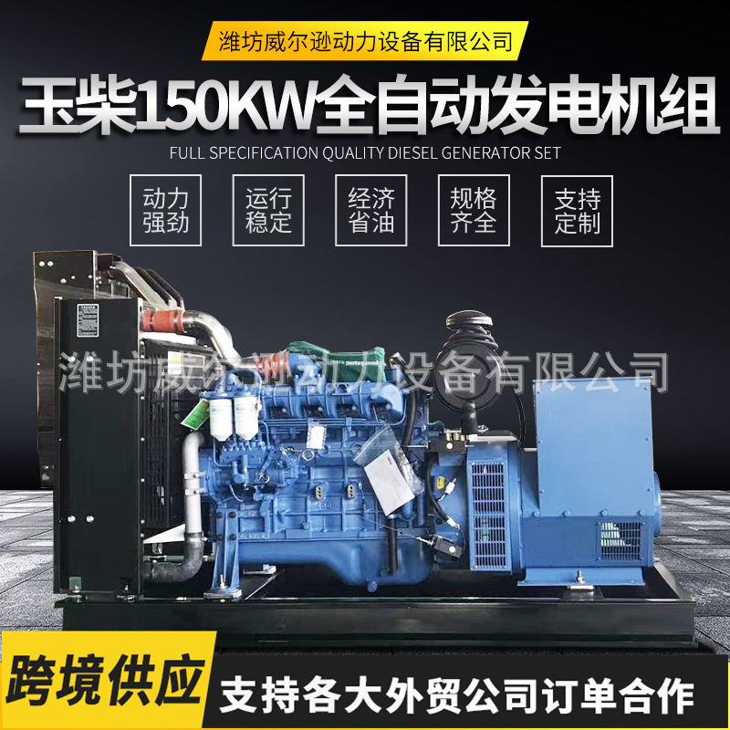 30kw柴油发电机组 玉柴150千瓦三相交流无刷柴油发电机组380V